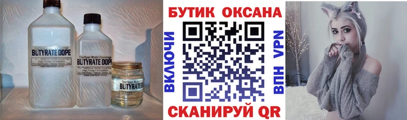 БУТИРАТ оксана  цены наркотик  kraken маркетплейс  Северск 